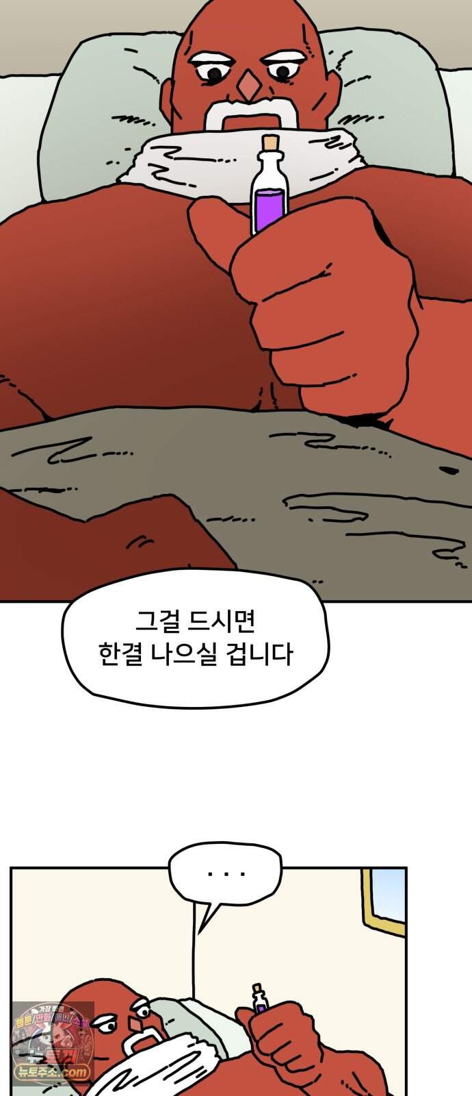 NPC를 죽였다 31화 36