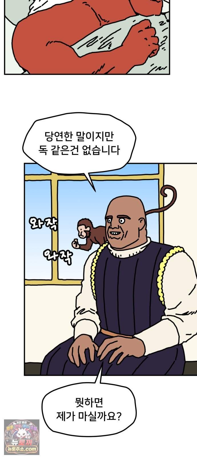 NPC를 죽였다 31화 37