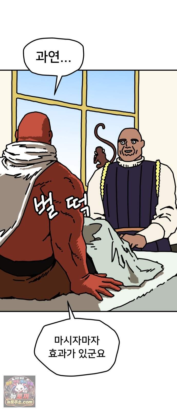 NPC를 죽였다 31화 39