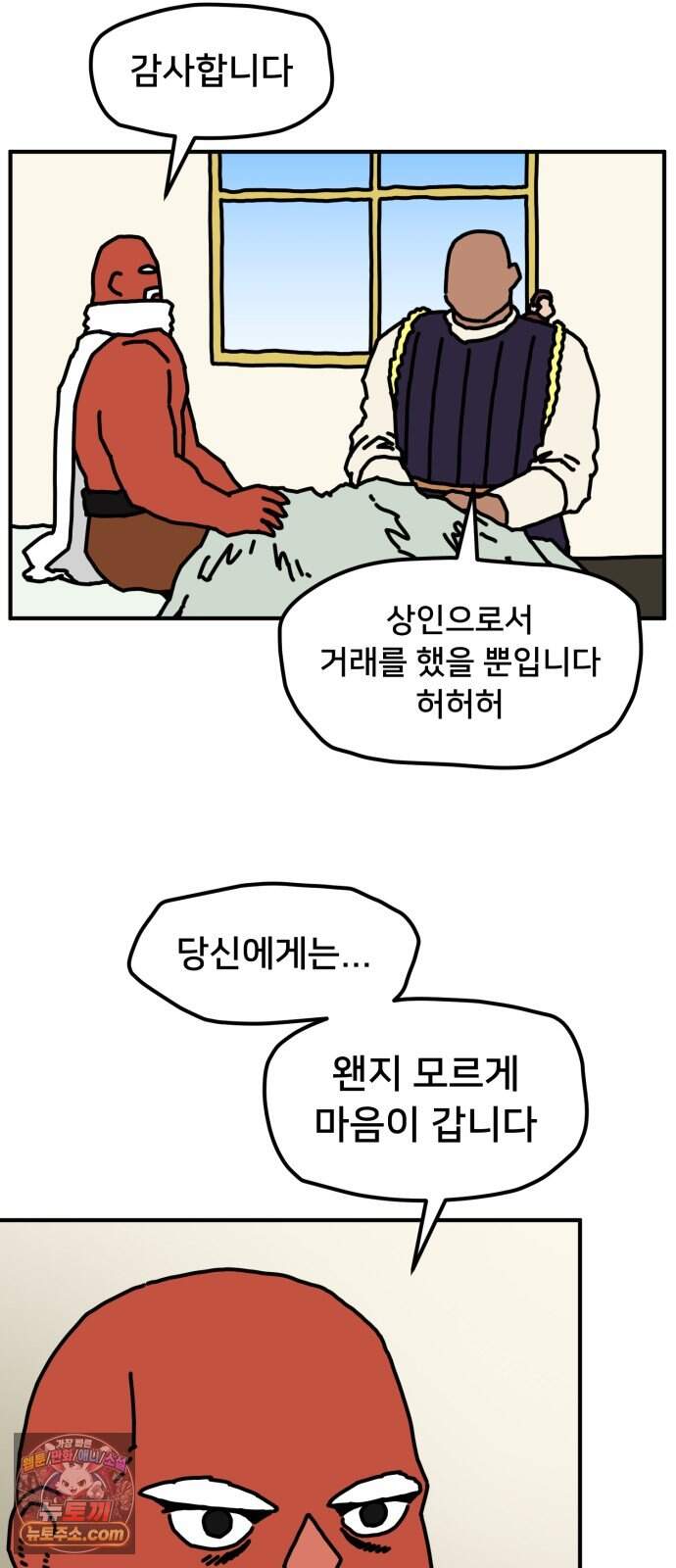NPC를 죽였다 31화 40