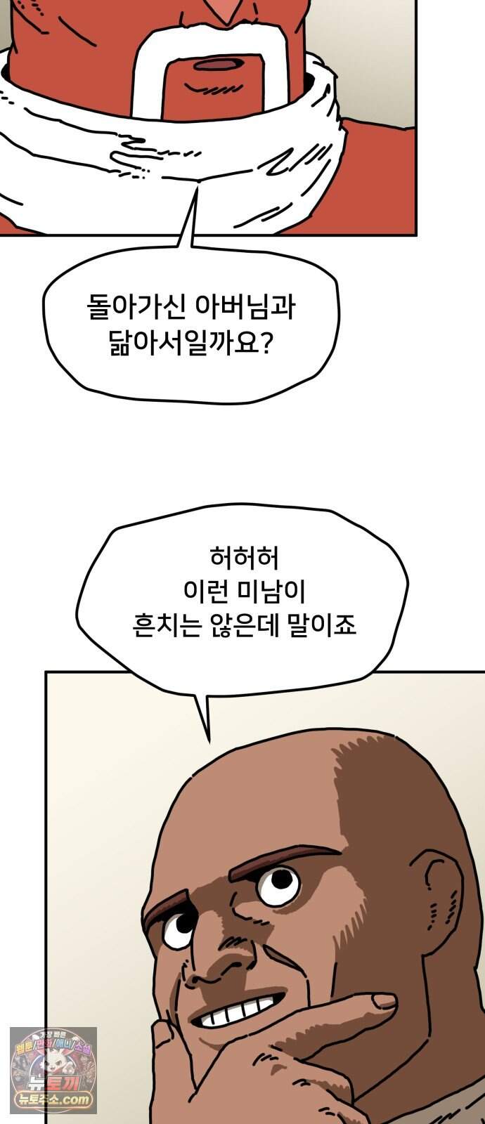 NPC를 죽였다 31화 41