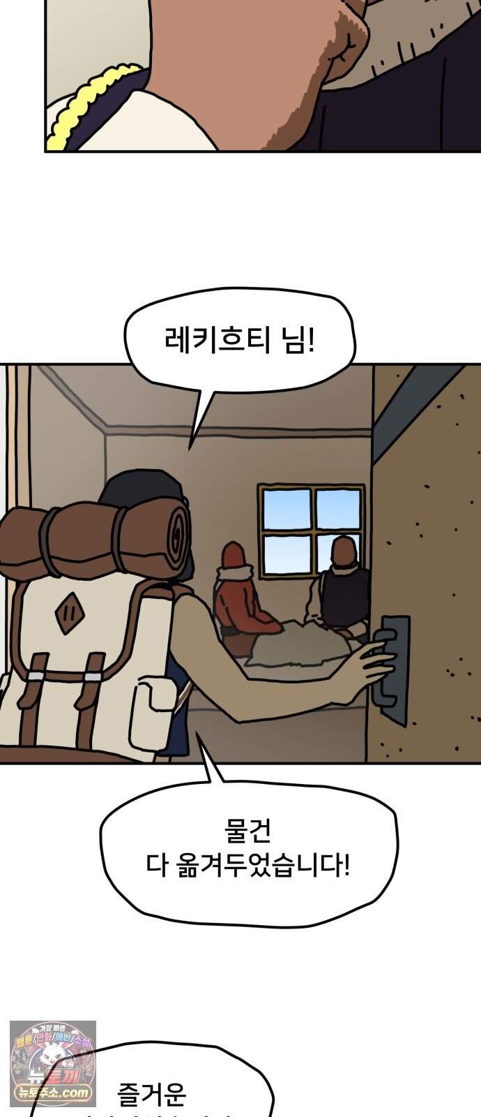 NPC를 죽였다 31화 42