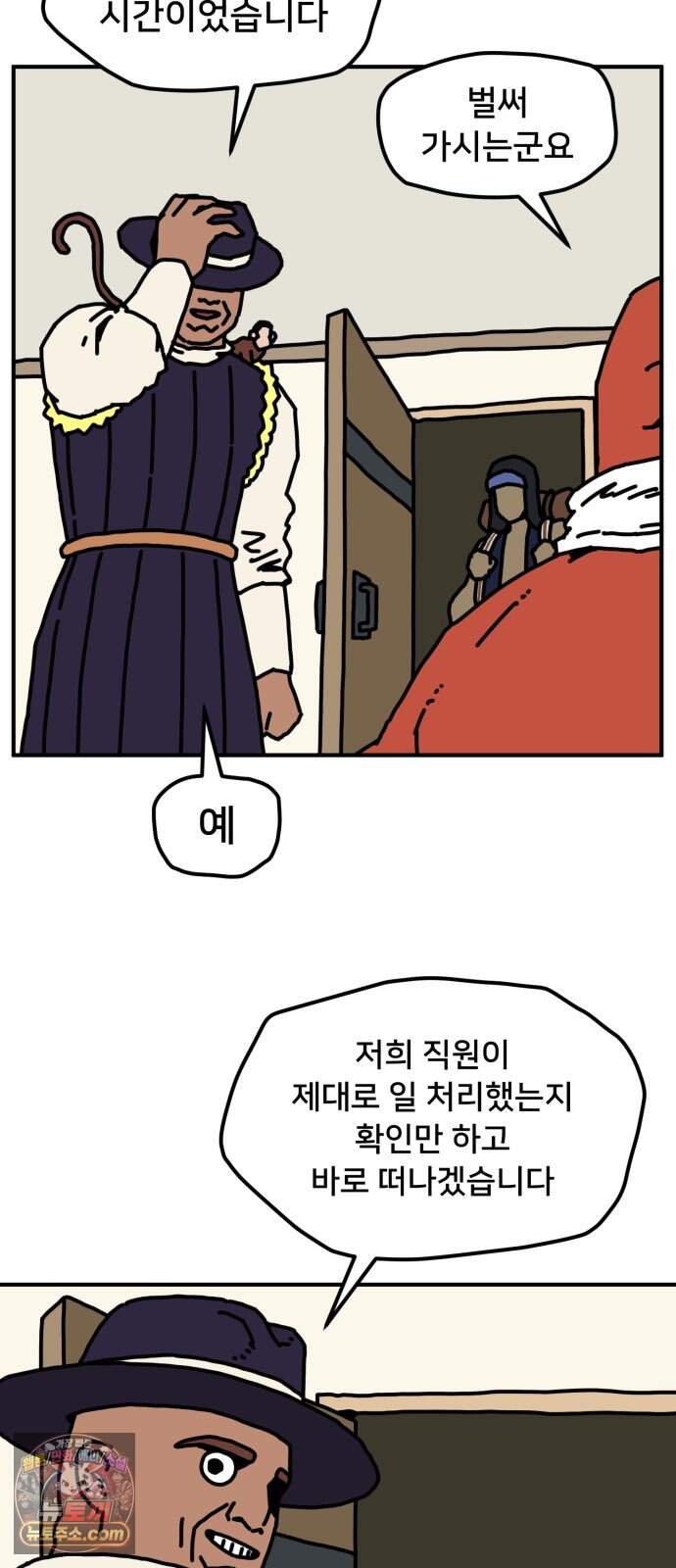 NPC를 죽였다 31화 43