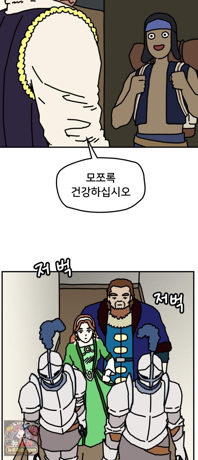 NPC를 죽였다 31화 44
