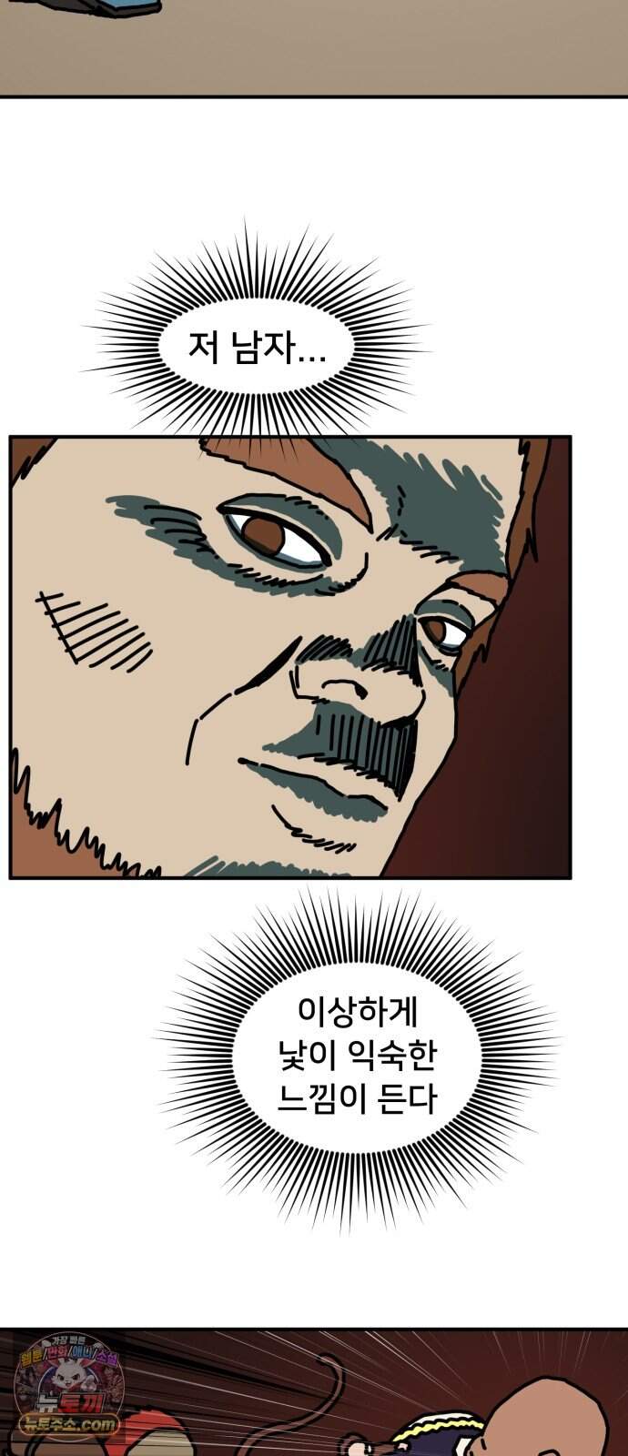 NPC를 죽였다 31화 47