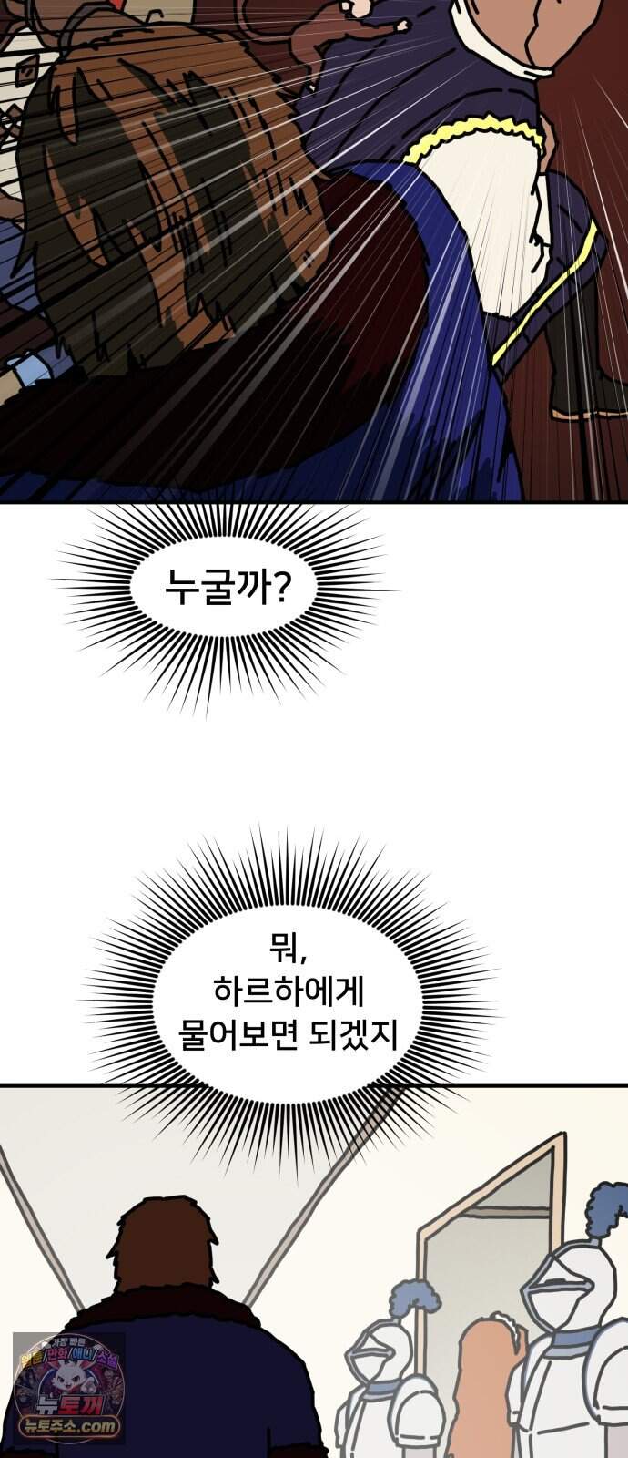 NPC를 죽였다 31화 48