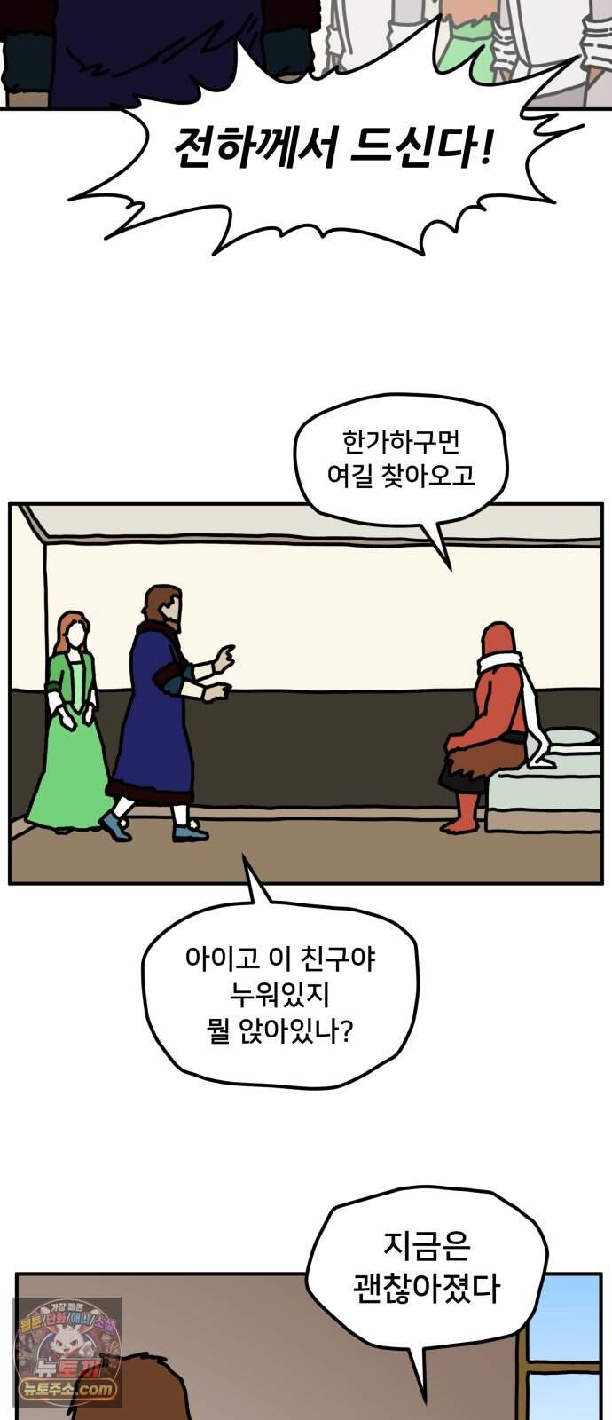 NPC를 죽였다 31화 49
