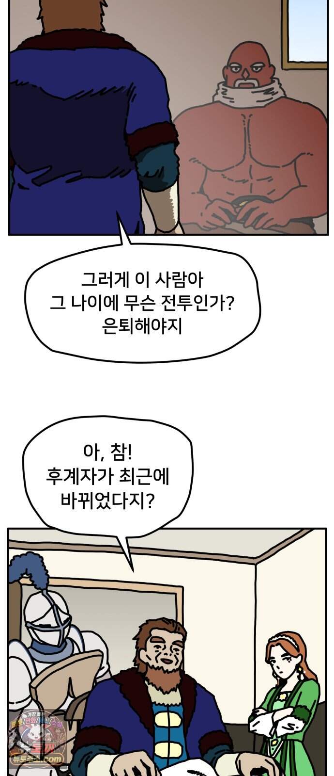 NPC를 죽였다 31화 50