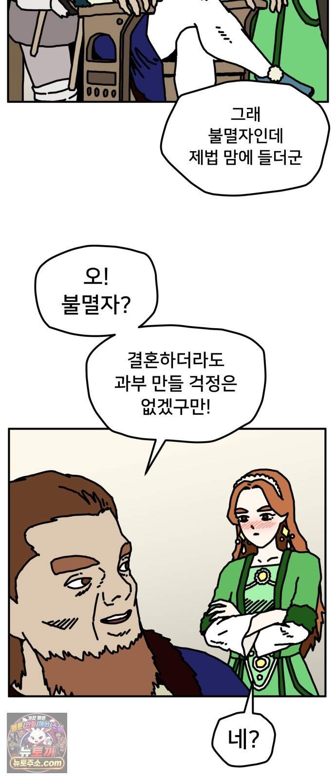 NPC를 죽였다 31화 51