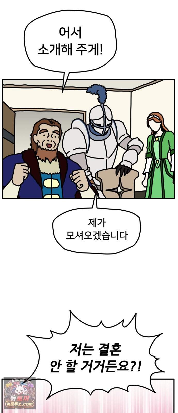 NPC를 죽였다 31화 52