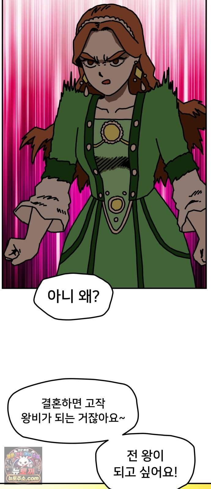 NPC를 죽였다 31화 53