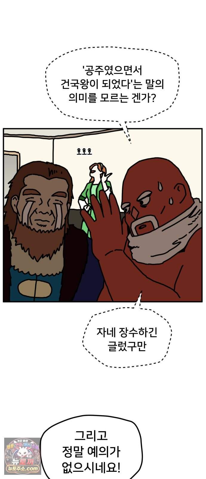 NPC를 죽였다 31화 55