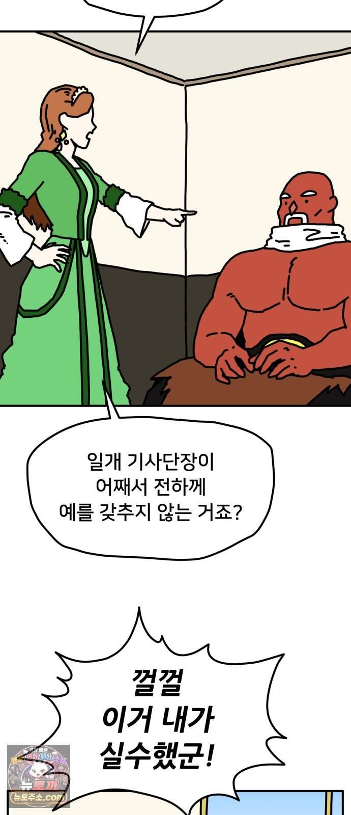 NPC를 죽였다 31화 56