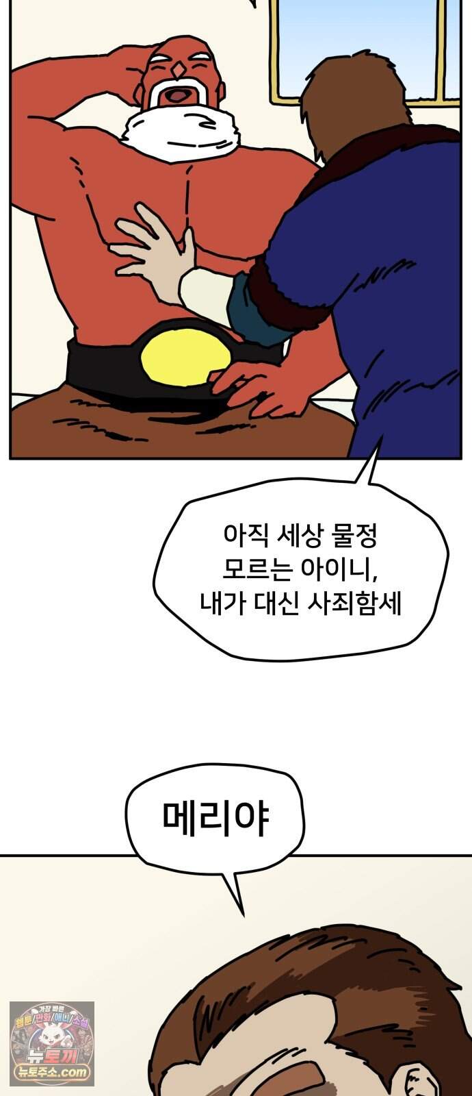 NPC를 죽였다 31화 57