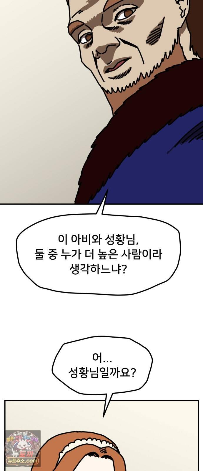 NPC를 죽였다 31화 58