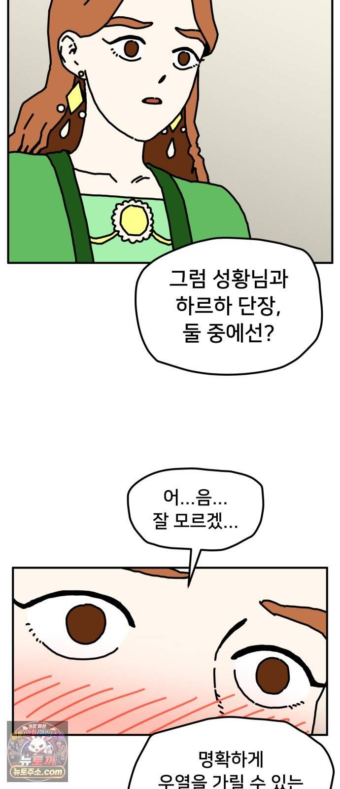 NPC를 죽였다 31화 59