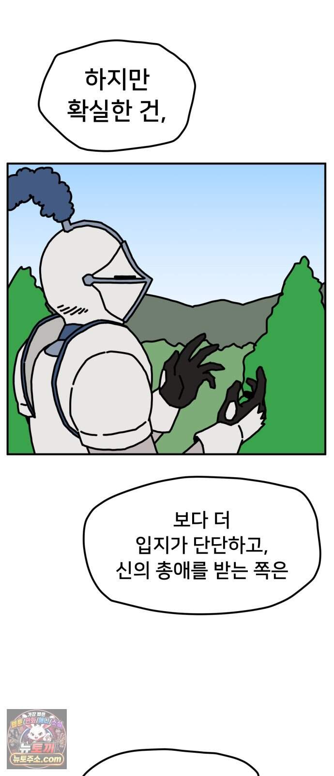 NPC를 죽였다 31화 61