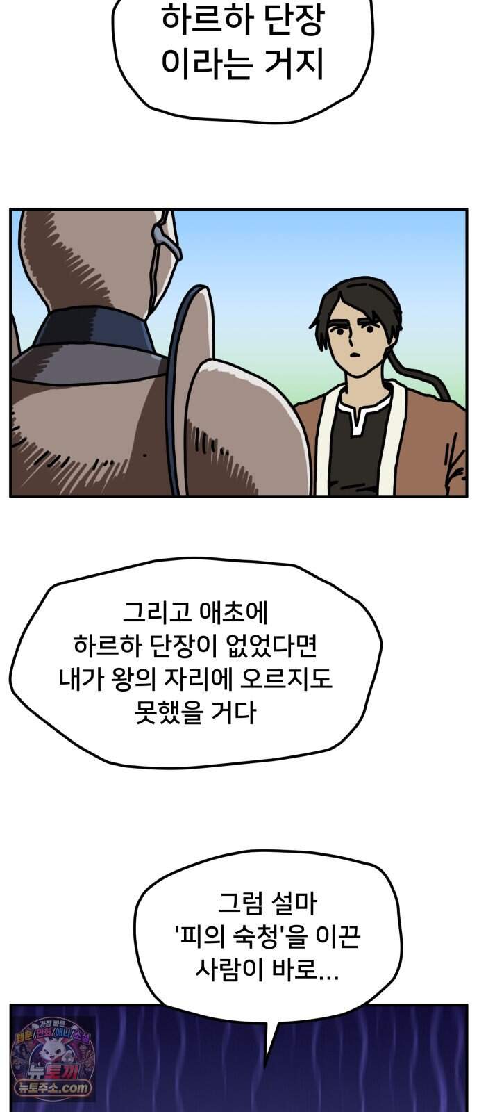 NPC를 죽였다 31화 62