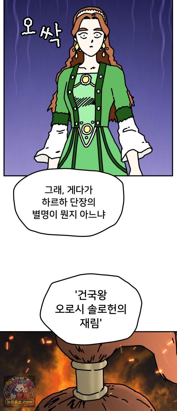 NPC를 죽였다 31화 63