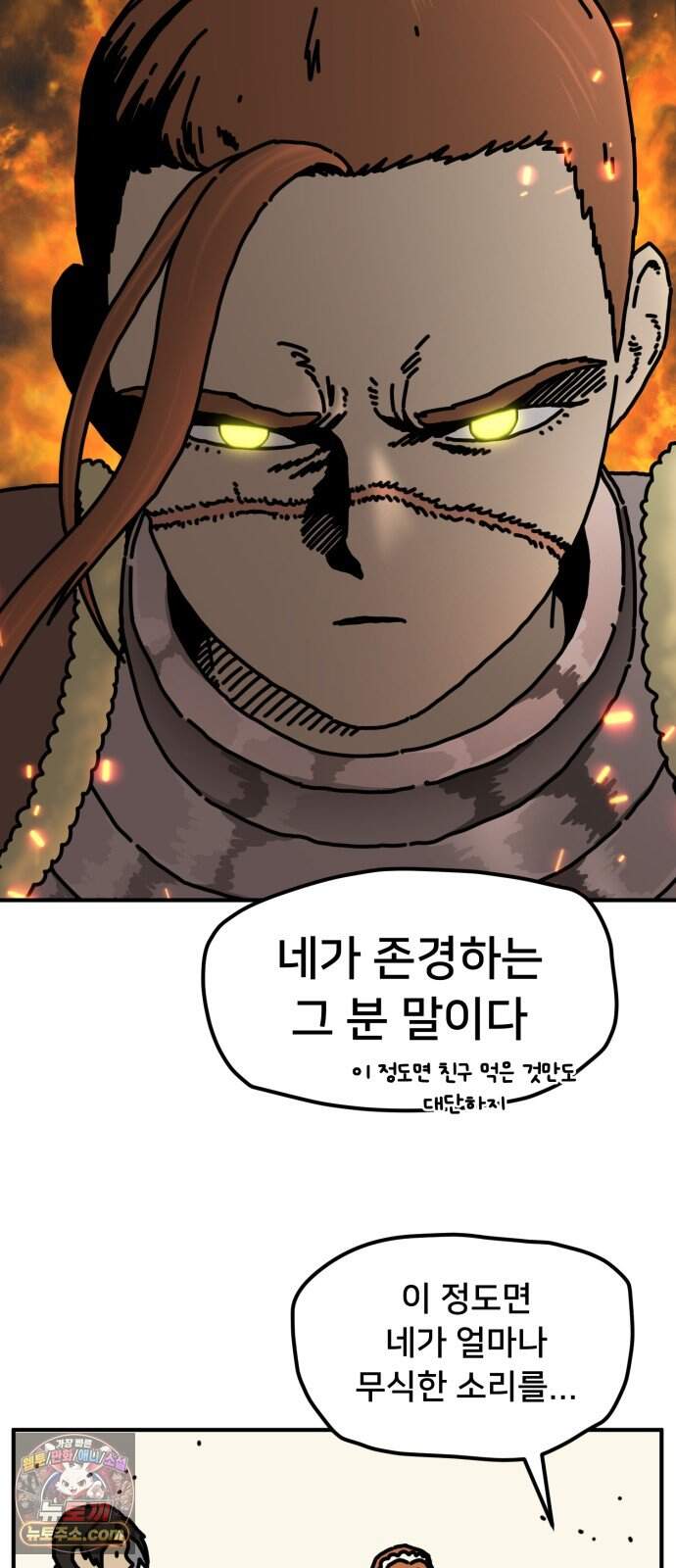 NPC를 죽였다 31화 64