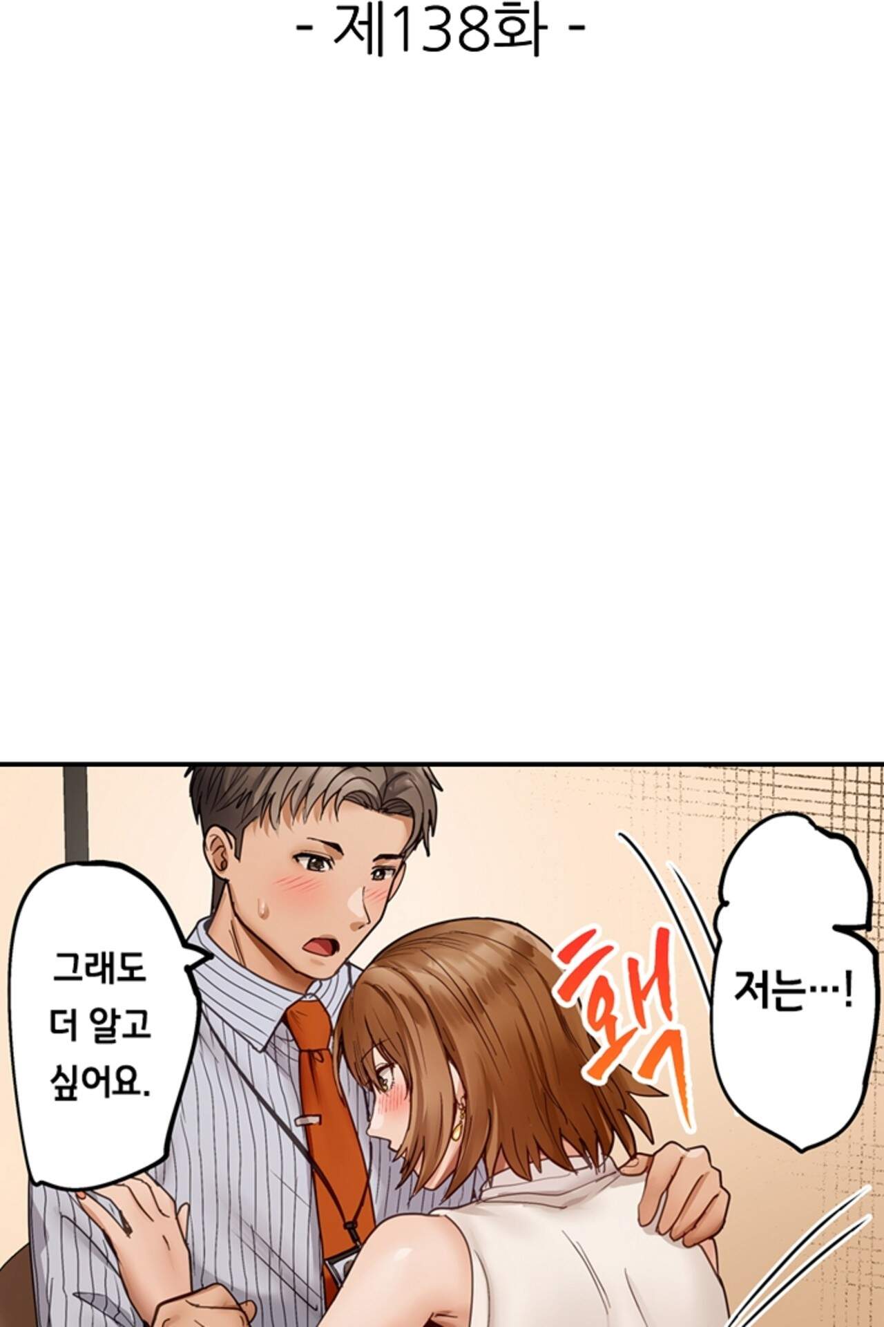 남편 옆에서 불륜 섹스 138화 2