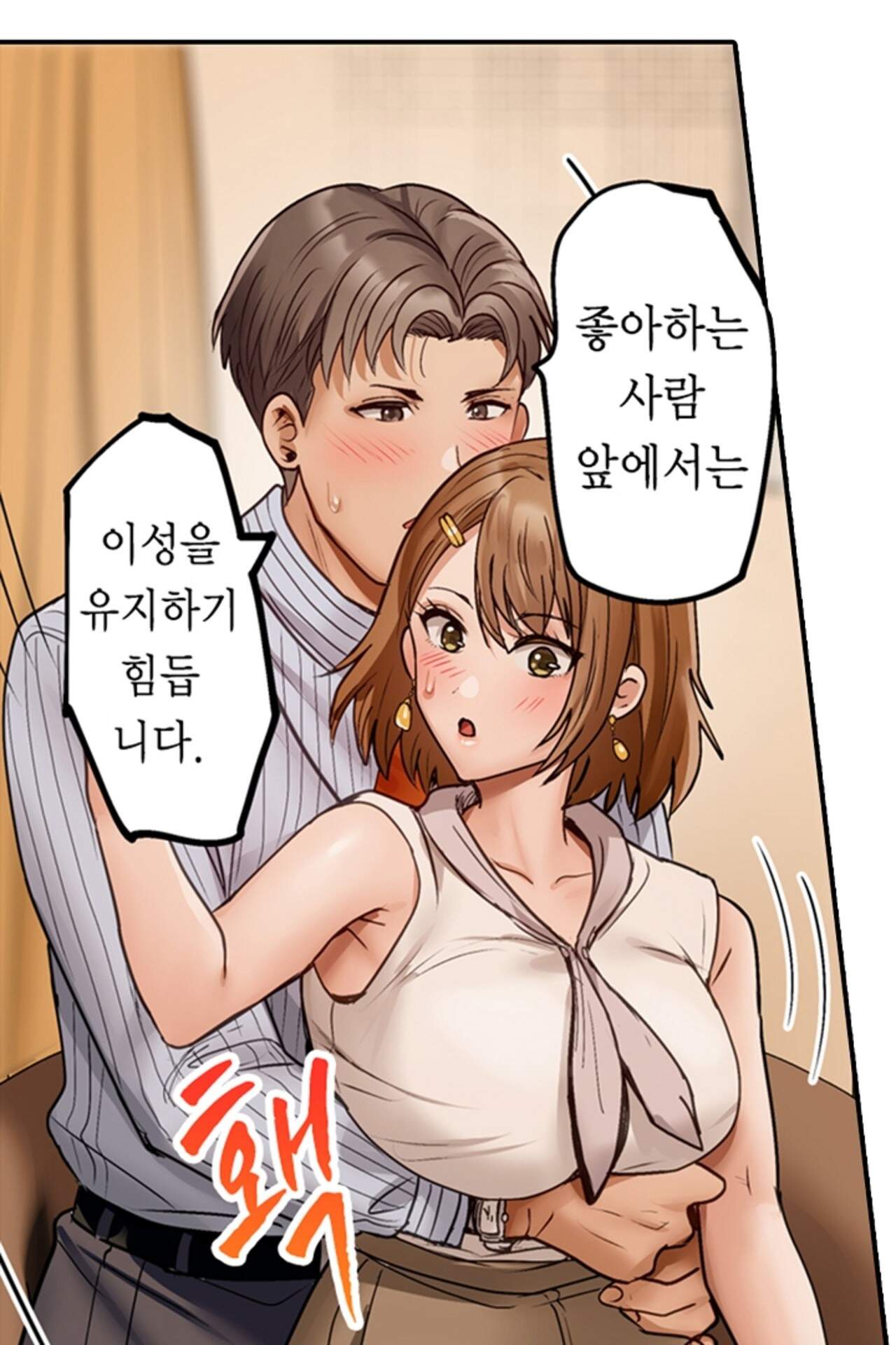 남편 옆에서 불륜 섹스 138화 8