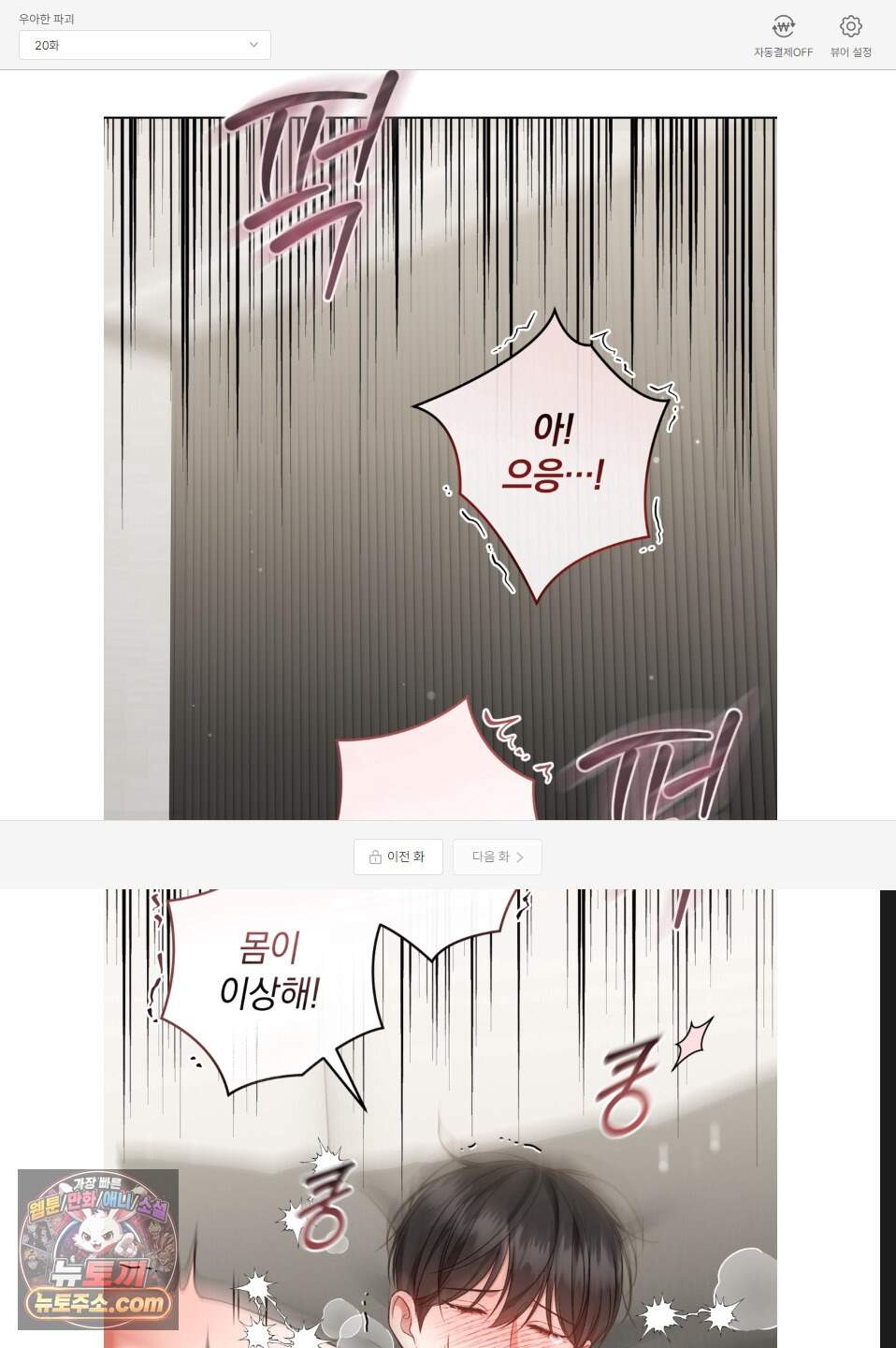 우아한 파괴 20화 1