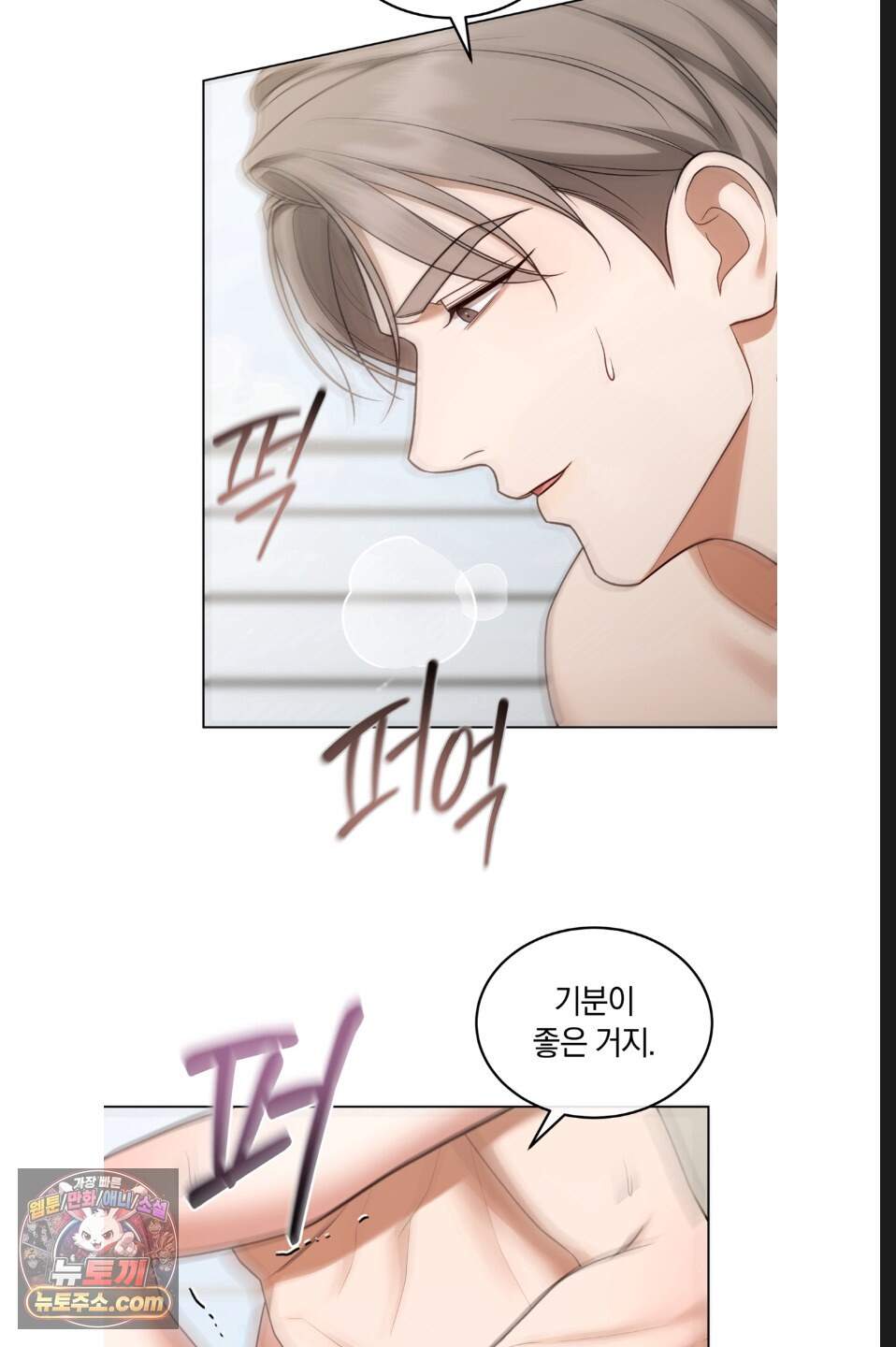 우아한 파괴 20화 3