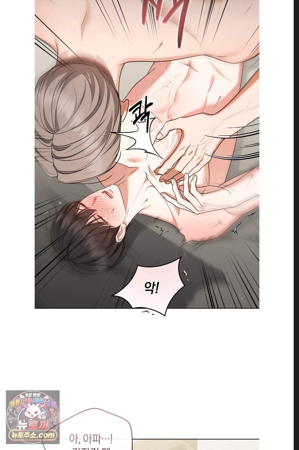 우아한 파괴 20화 8
