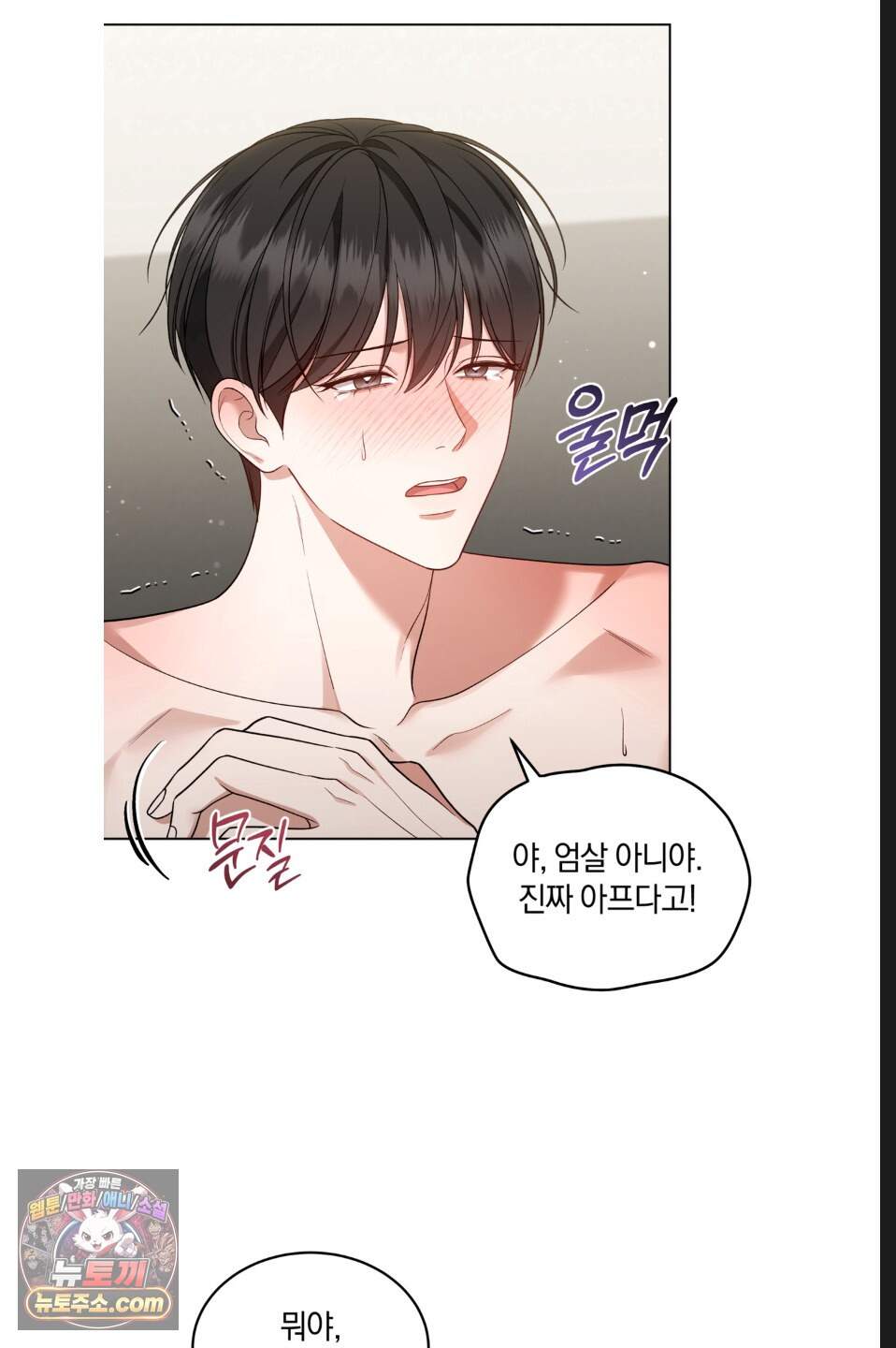 우아한 파괴 20화 10