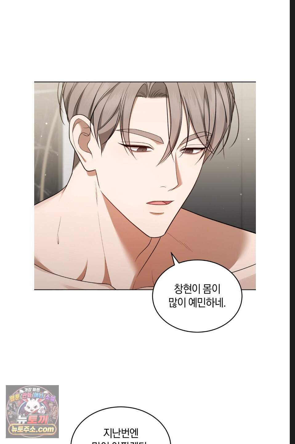 우아한 파괴 20화 12