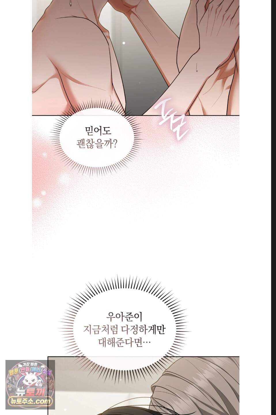 우아한 파괴 20화 20