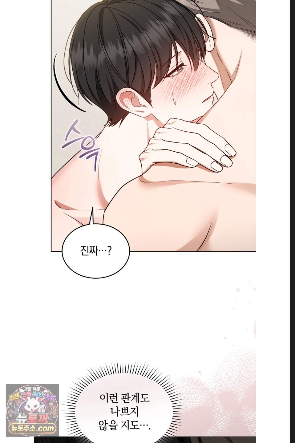 우아한 파괴 20화 21
