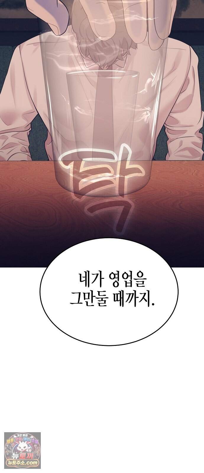 영업 천재가 되었다 111화 3
