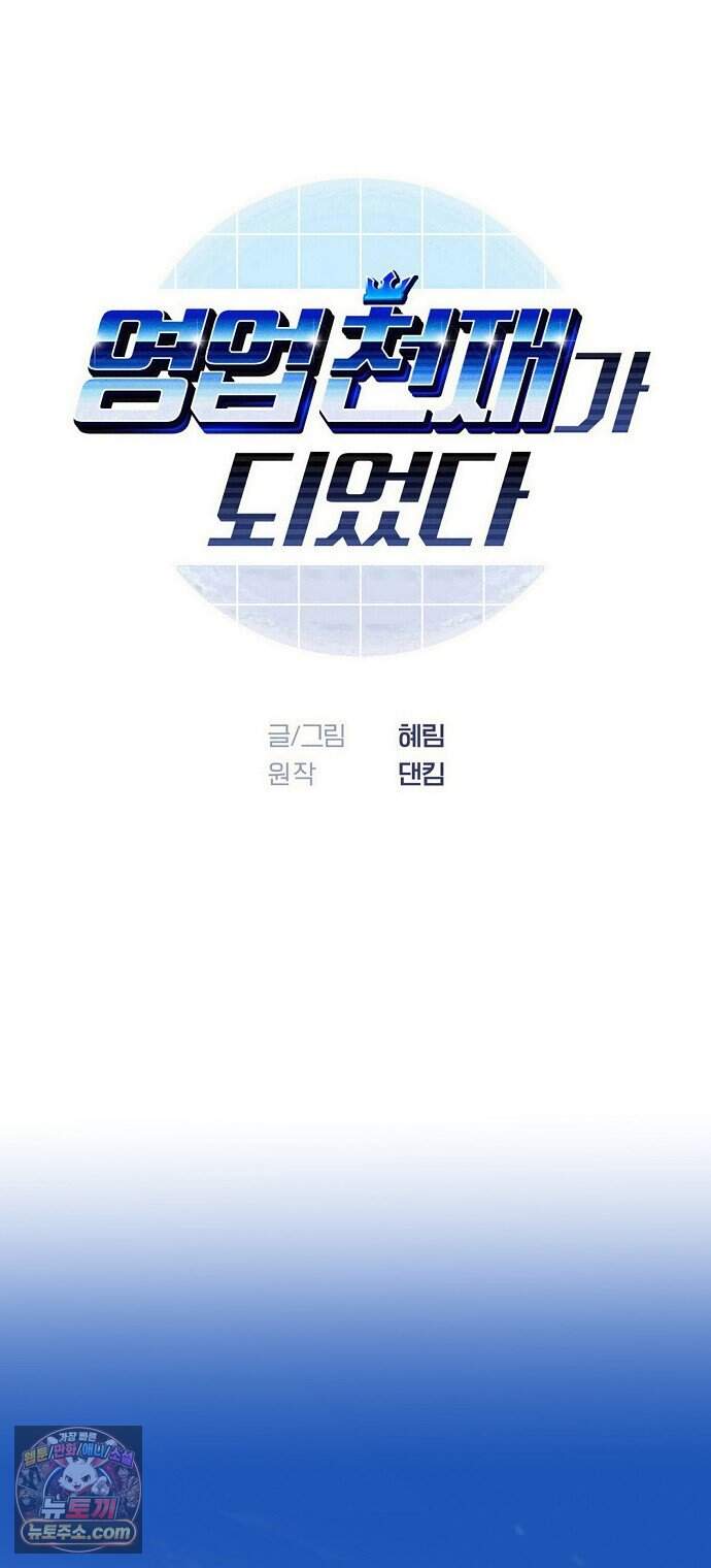 영업 천재가 되었다 111화 4
