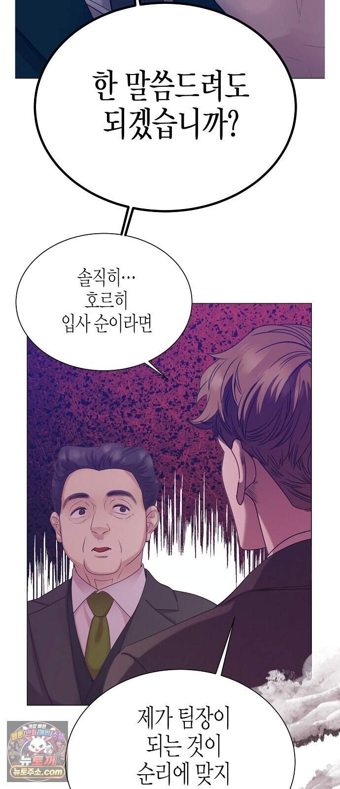 영업 천재가 되었다 111화 9