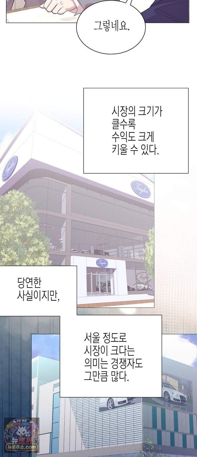 영업 천재가 되었다 111화 47