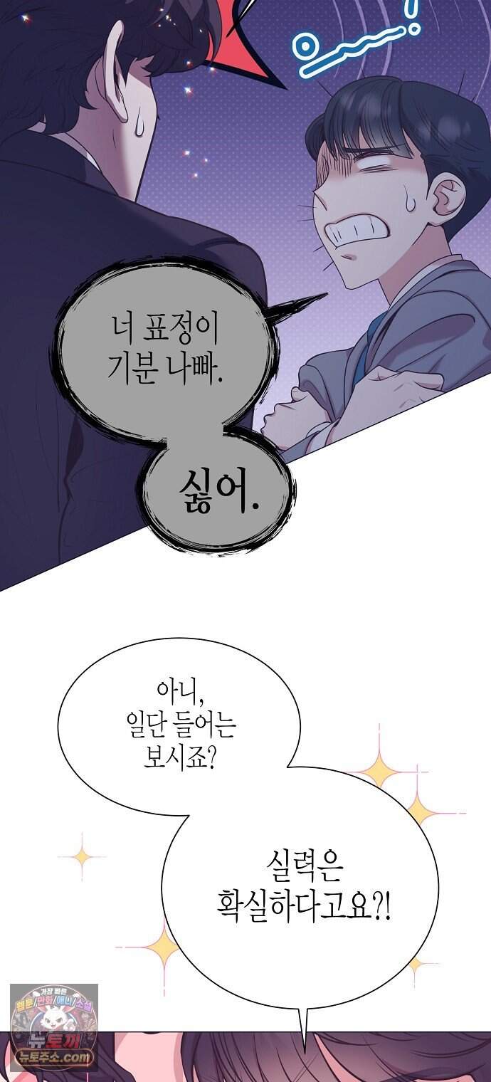 영업 천재가 되었다 111화 54