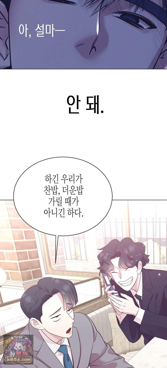 영업 천재가 되었다 111화 60