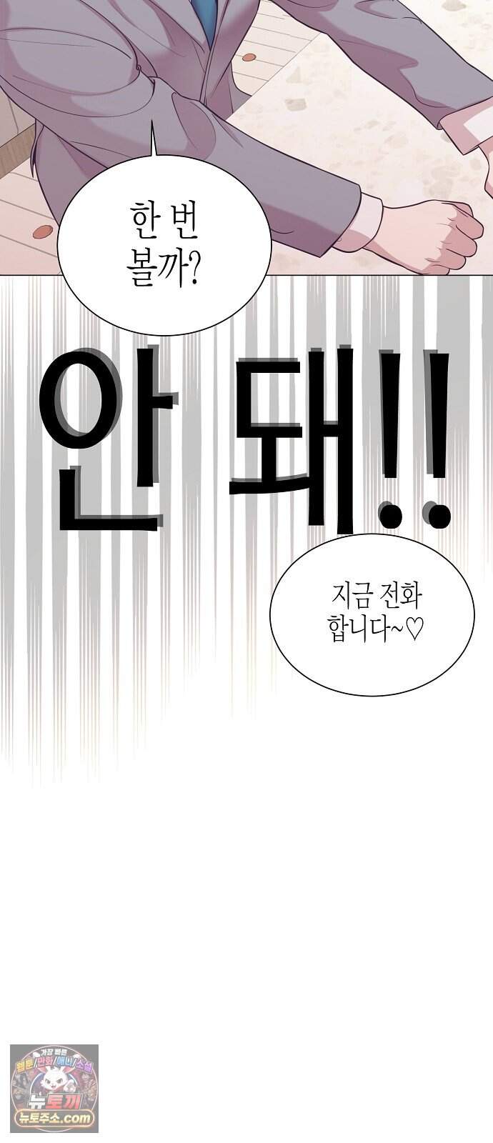 영업 천재가 되었다 111화 61