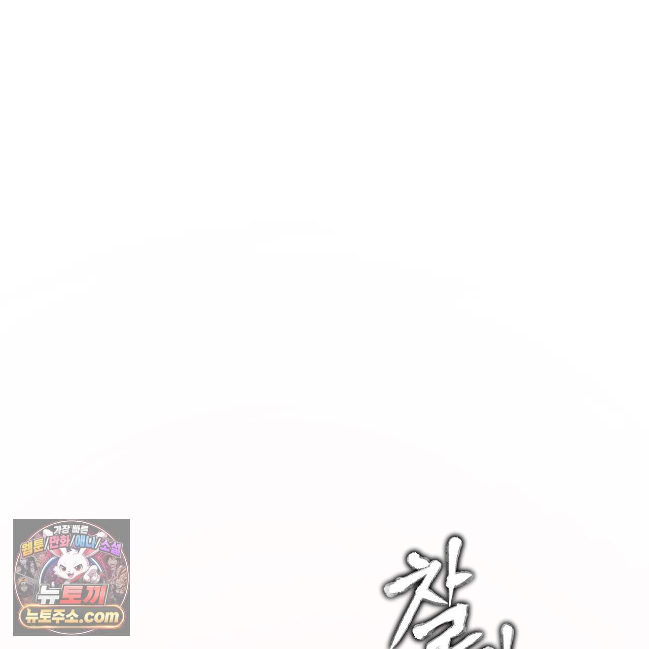 천산에는 연꽃이 핀다 3화 1