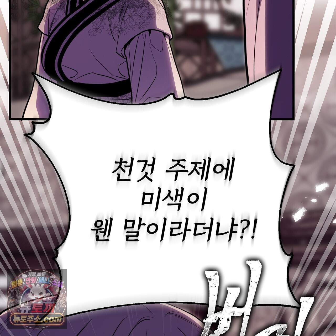 천산에는 연꽃이 핀다 3화 35