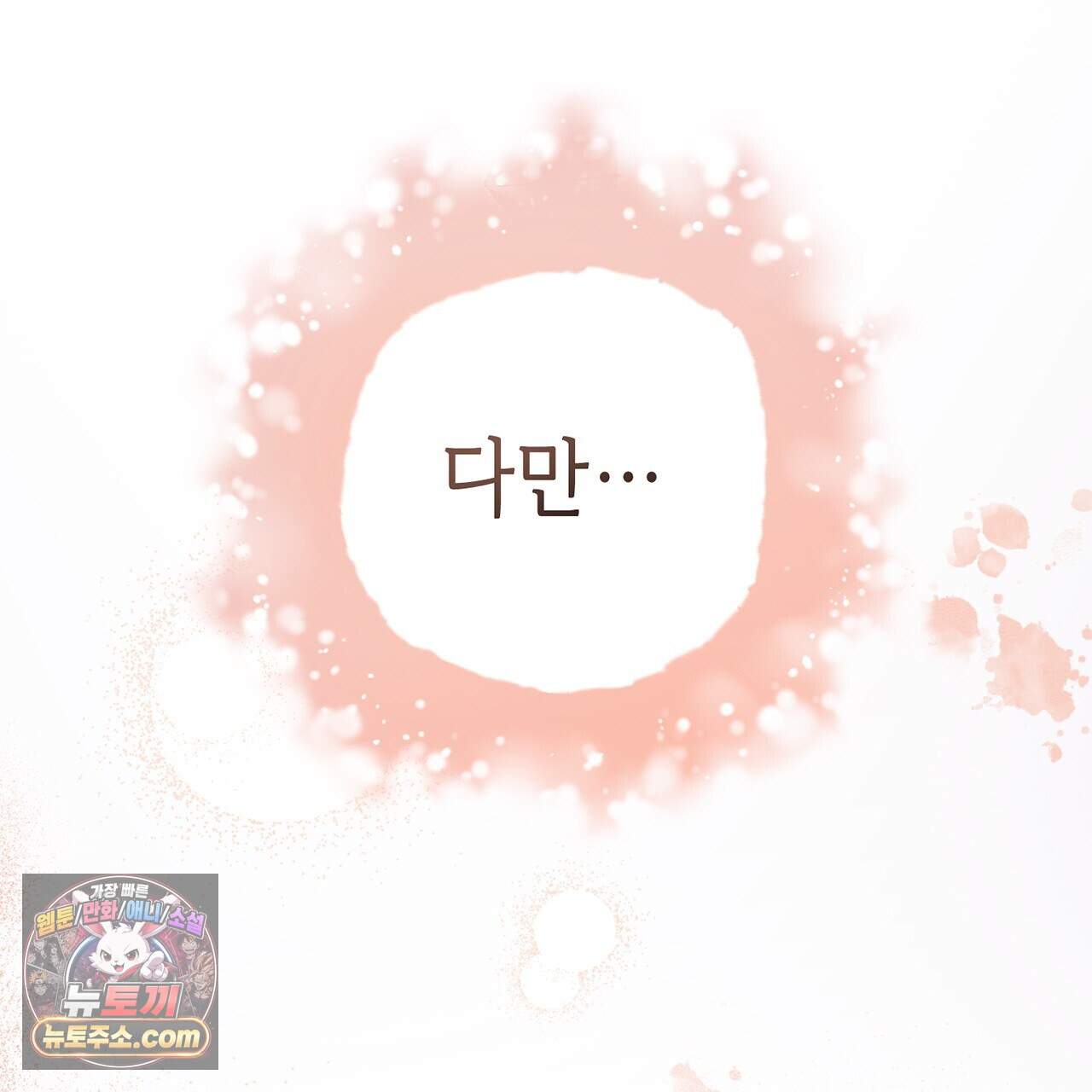 천산에는 연꽃이 핀다 3화 50