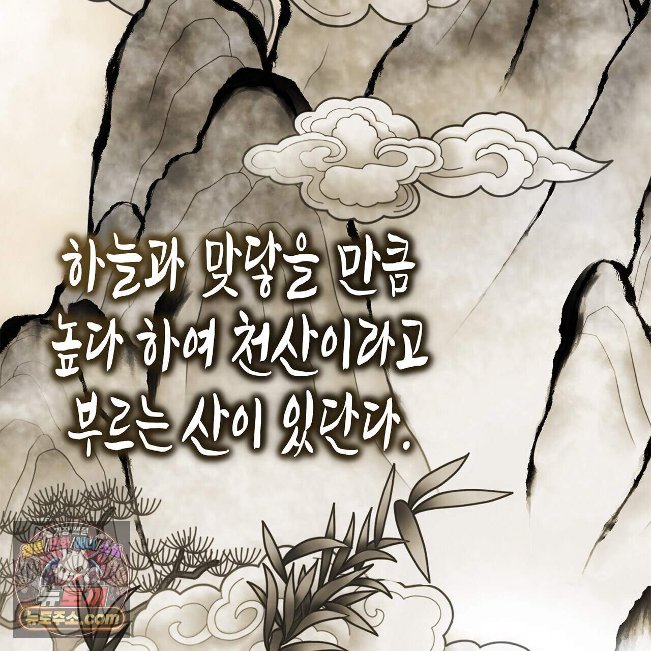천산에는 연꽃이 핀다 3화 69