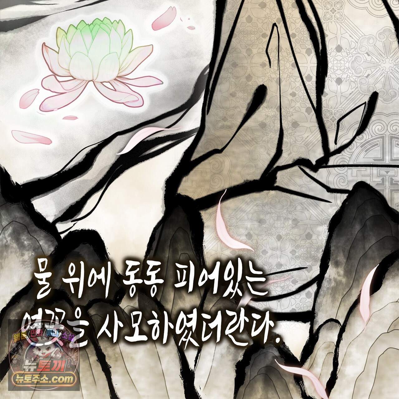 천산에는 연꽃이 핀다 3화 75