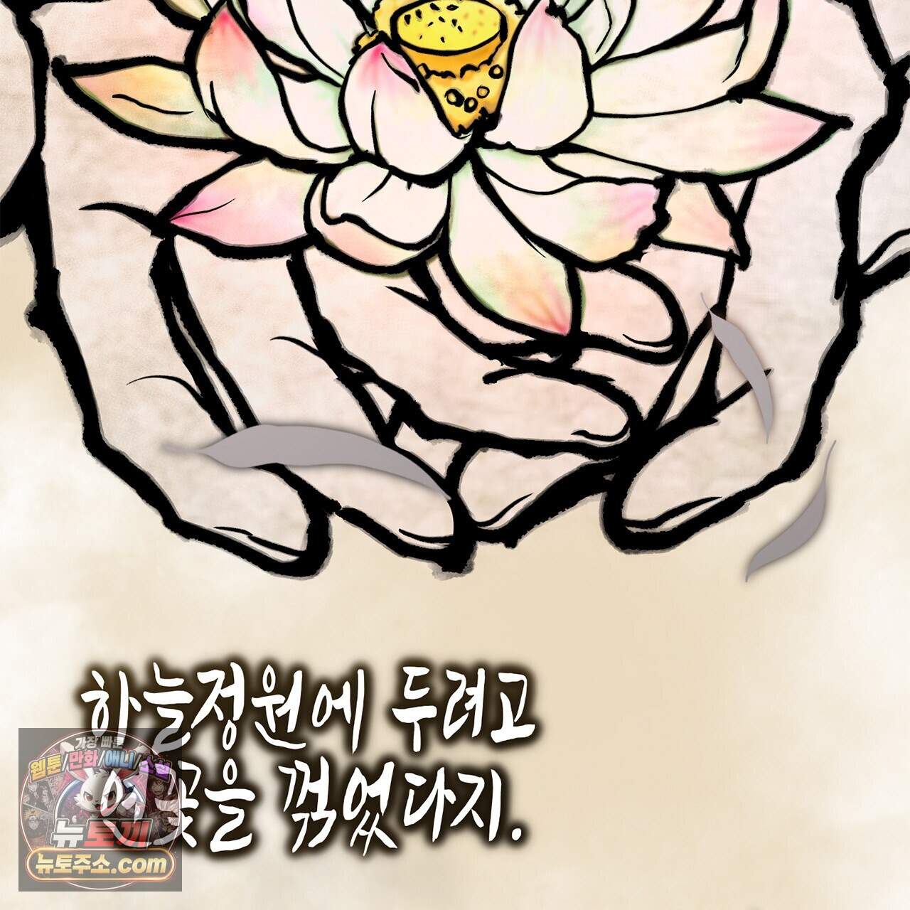 천산에는 연꽃이 핀다 3화 77
