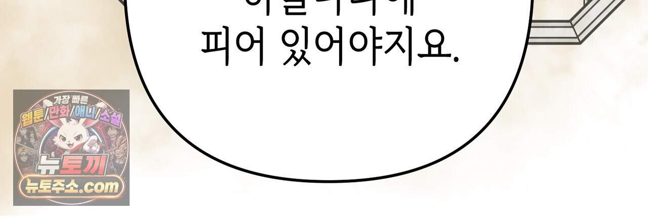 천산에는 연꽃이 핀다 3화 80