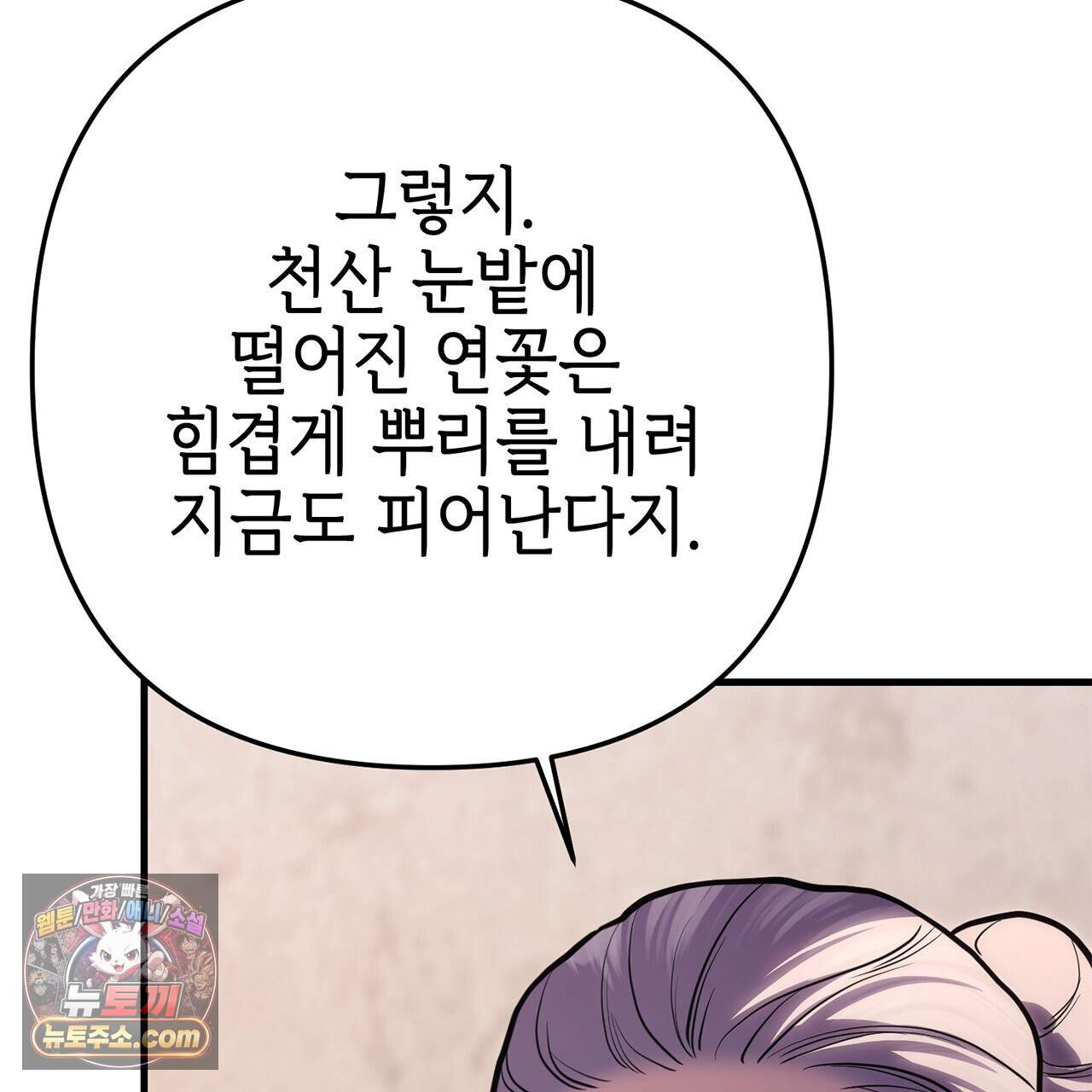 천산에는 연꽃이 핀다 3화 88