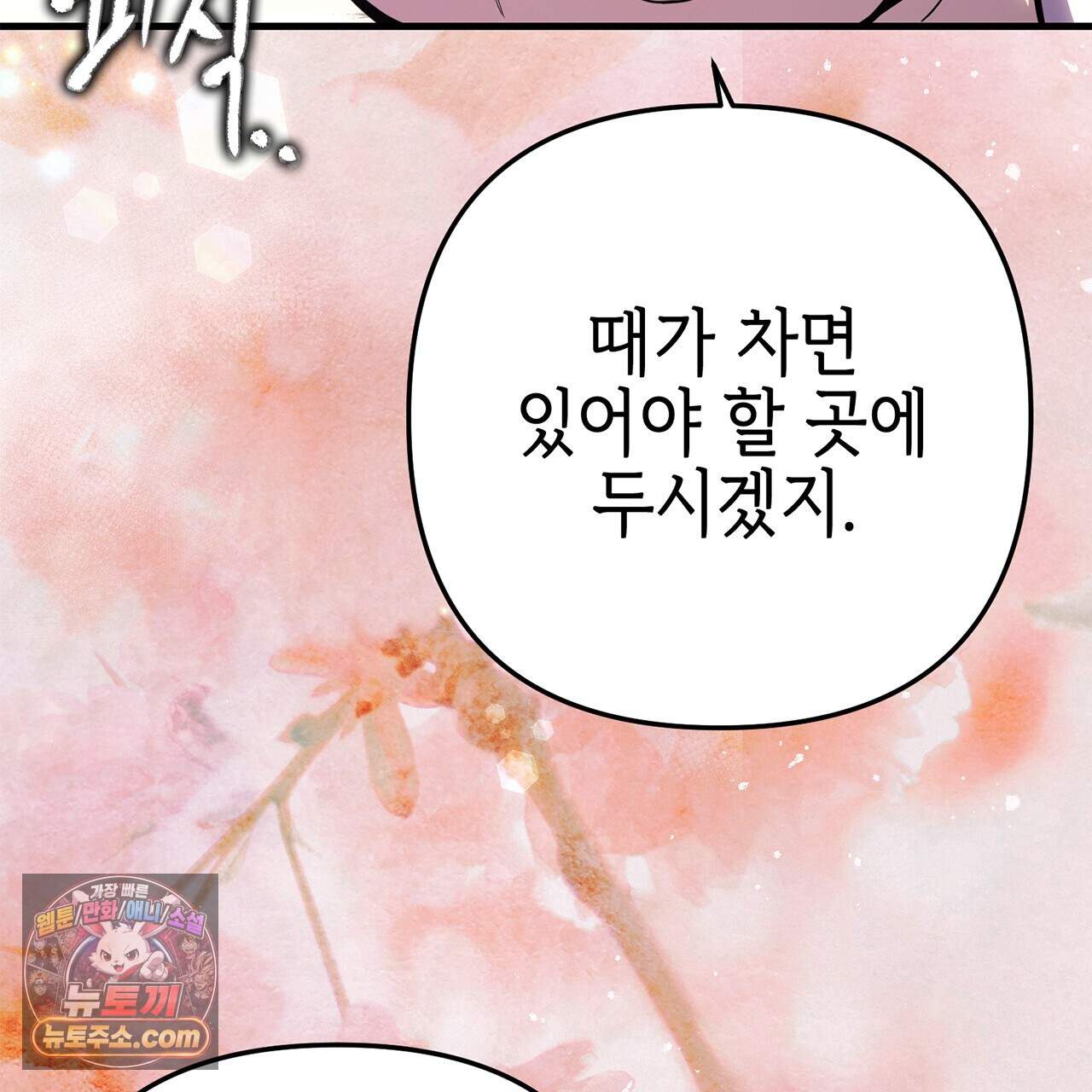 천산에는 연꽃이 핀다 3화 95
