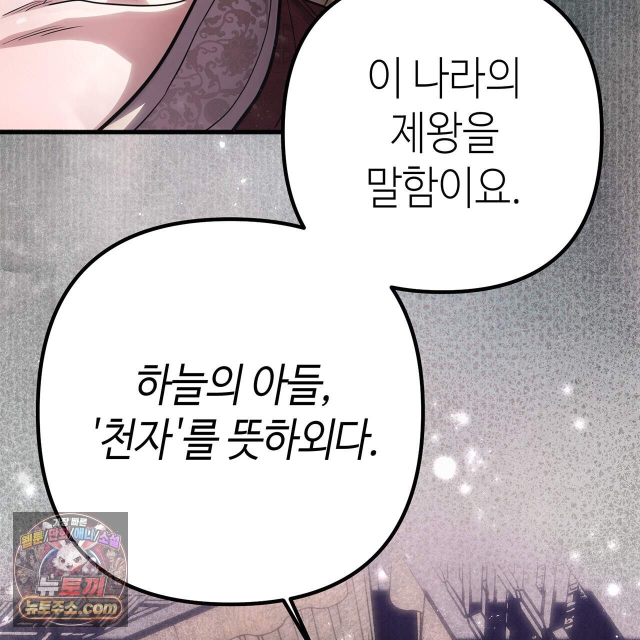 천산에는 연꽃이 핀다 3화 108